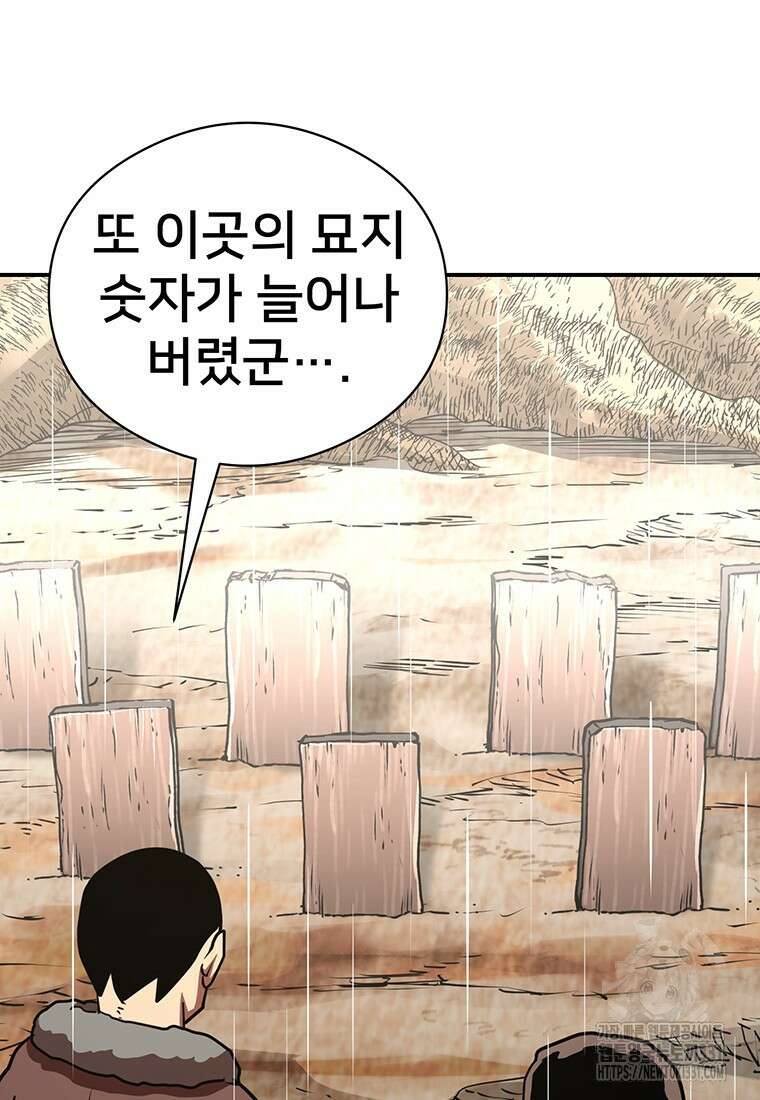 시간여행자 65화 4