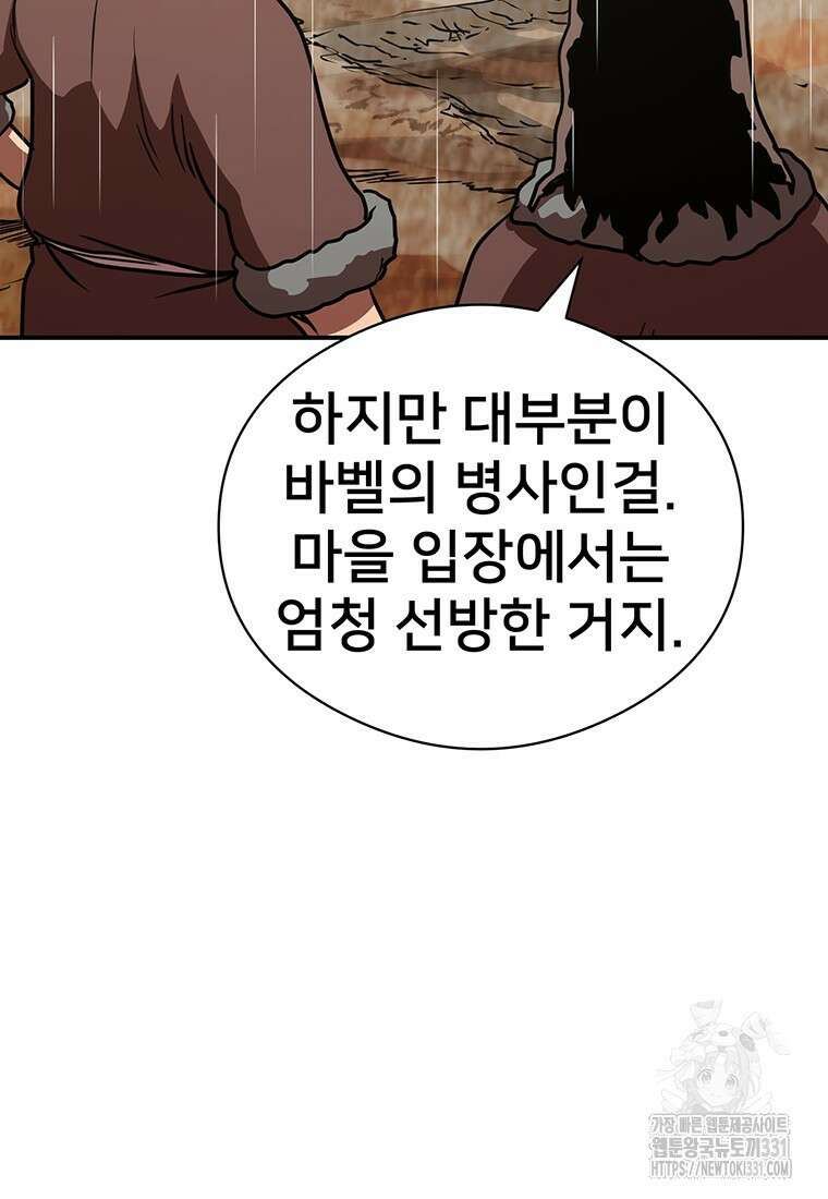 시간여행자 65화 5