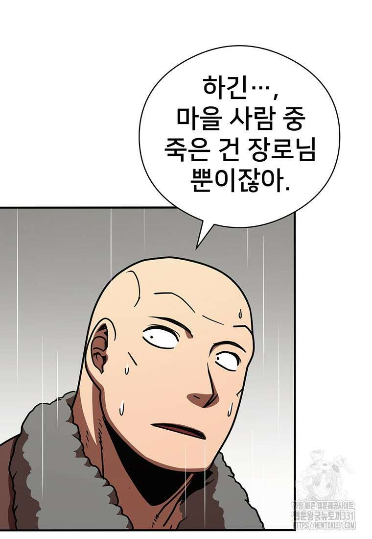 시간여행자 65화 6
