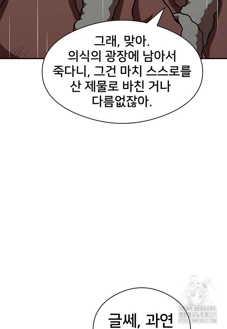 시간여행자 65화 8