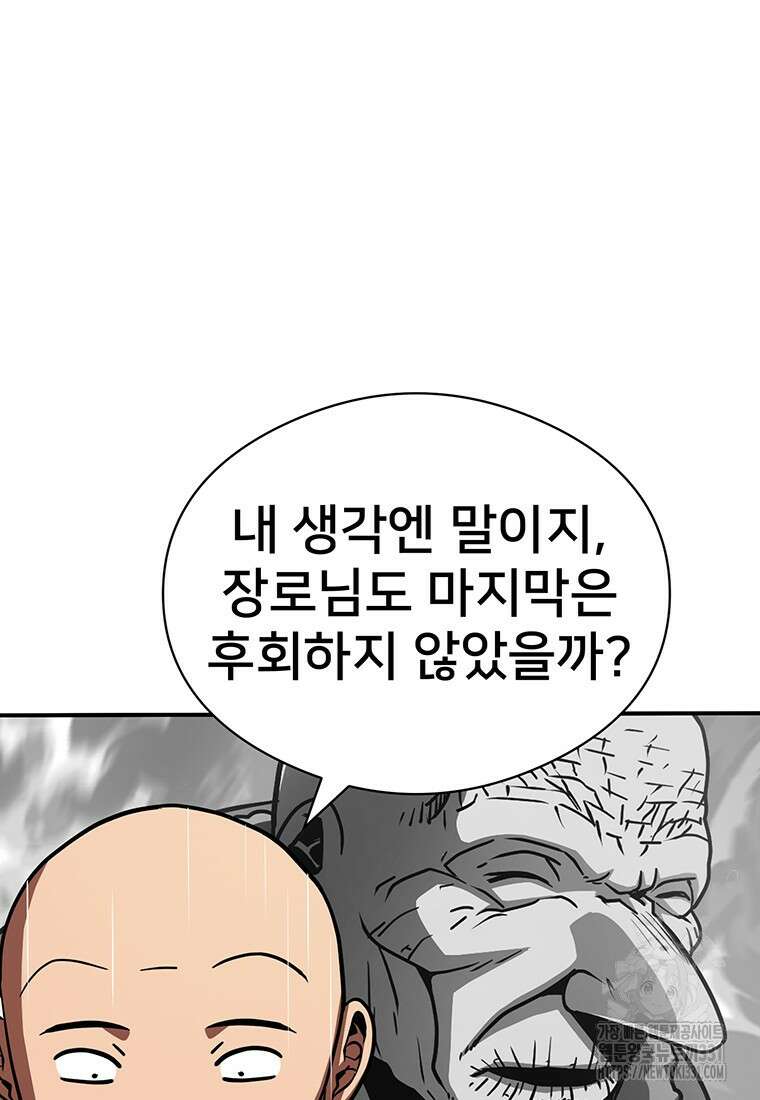 시간여행자 65화 10
