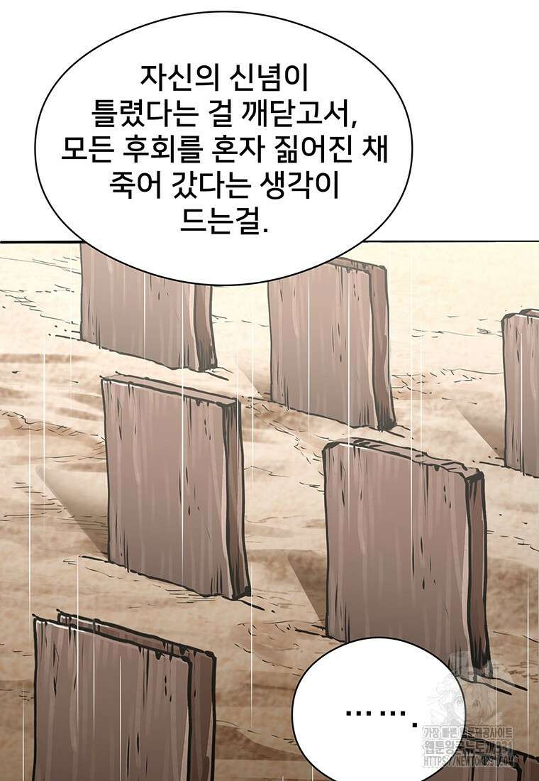 시간여행자 65화 12