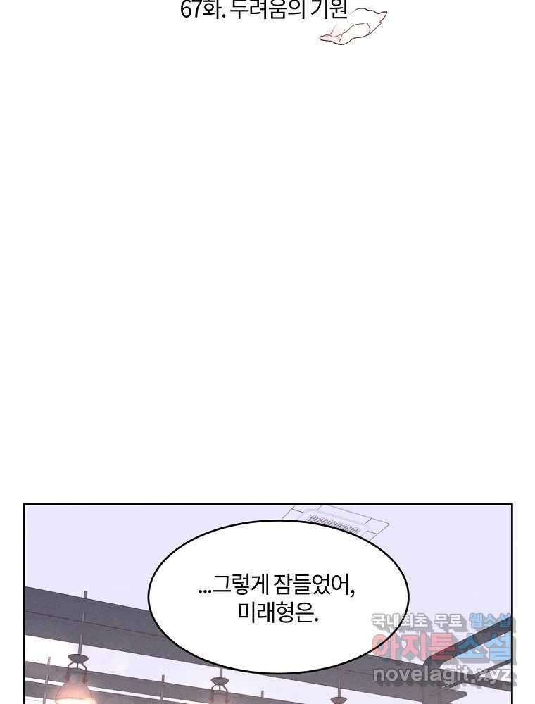 화양연화 67화 두려움의 기원 2