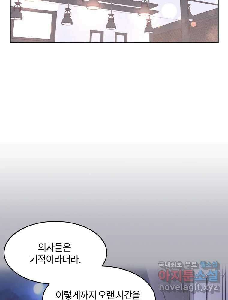 화양연화 67화 두려움의 기원 3