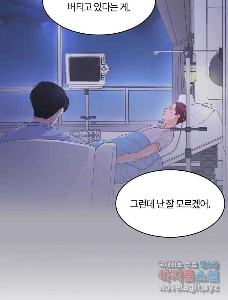 화양연화 67화 두려움의 기원 4
