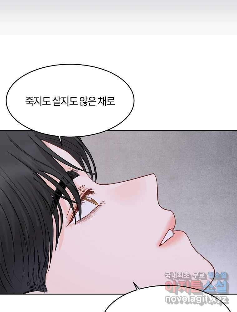 화양연화 67화 두려움의 기원 5