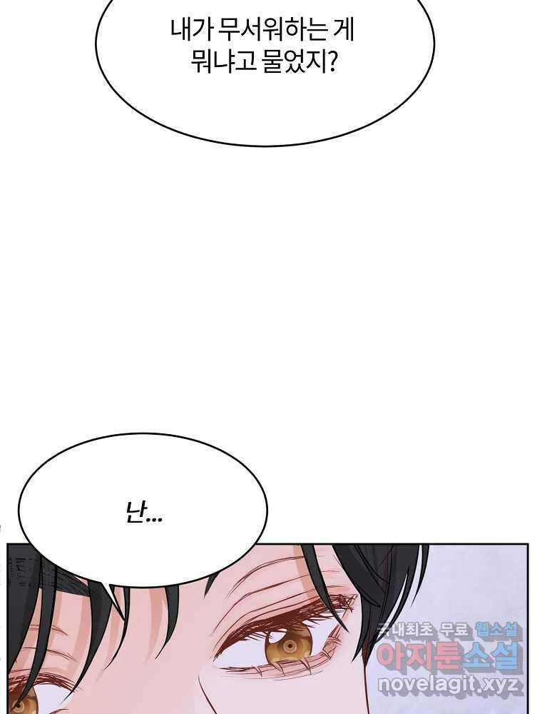 화양연화 67화 두려움의 기원 8