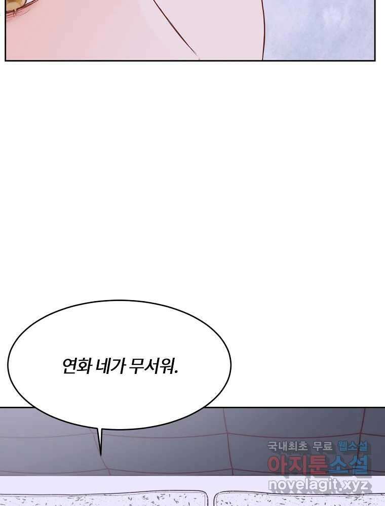 화양연화 67화 두려움의 기원 9