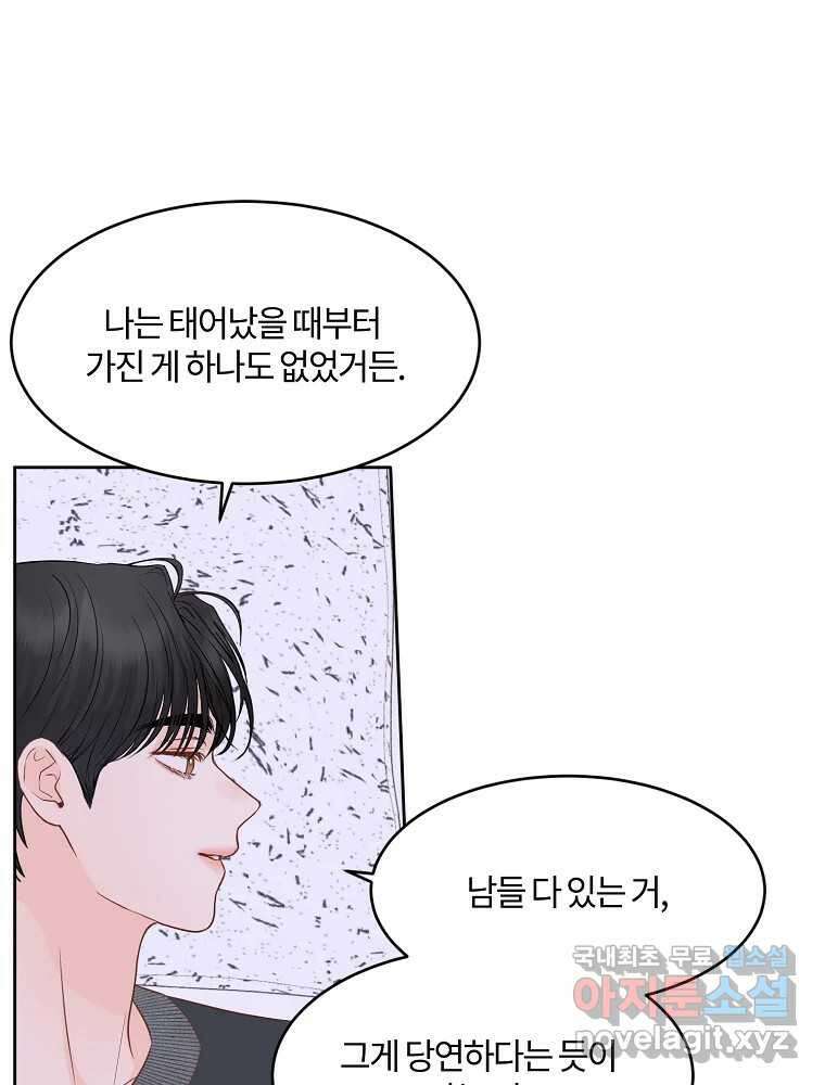 화양연화 67화 두려움의 기원 11