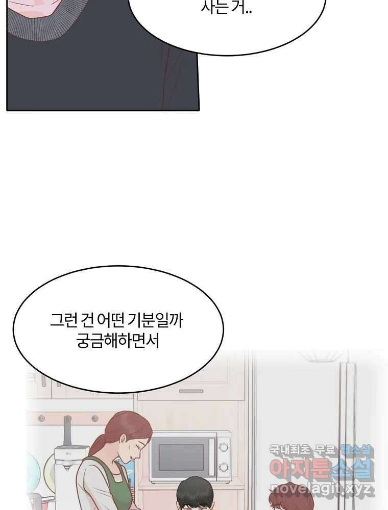 화양연화 67화 두려움의 기원 12