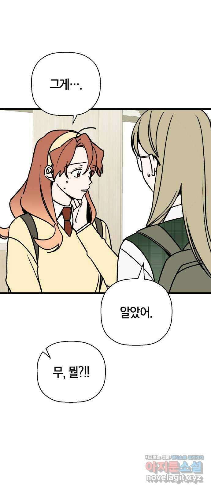 그 남학생에게 고백하지 마십시오 31화 2