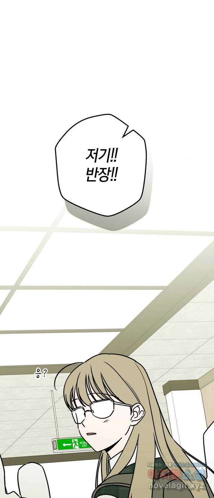그 남학생에게 고백하지 마십시오 31화 5
