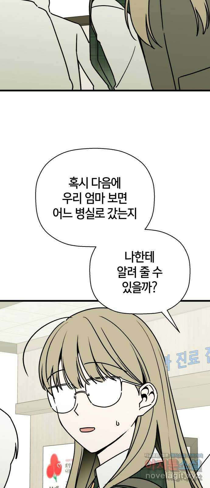 그 남학생에게 고백하지 마십시오 31화 6
