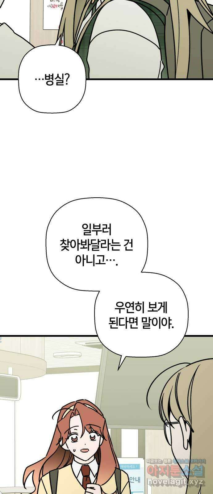 그 남학생에게 고백하지 마십시오 31화 7