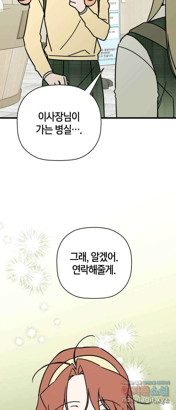 그 남학생에게 고백하지 마십시오 31화 8