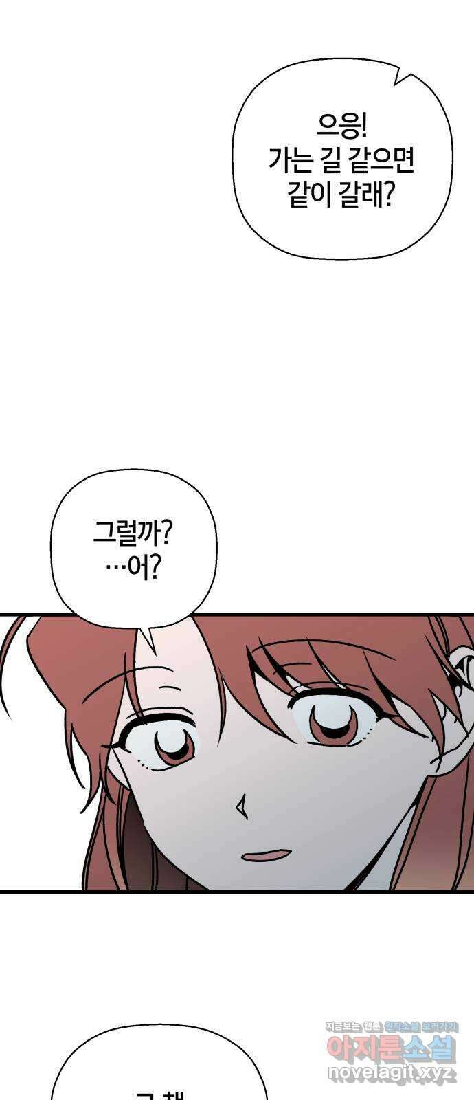 그 남학생에게 고백하지 마십시오 31화 14