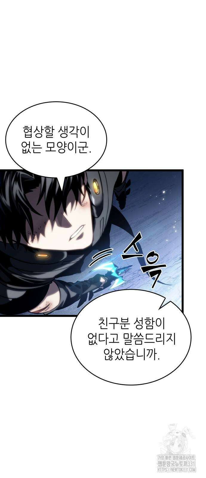 멸망 이후의 세계 121화 8