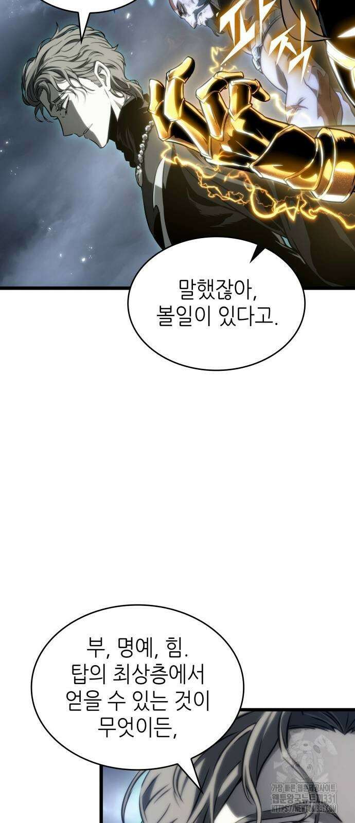 멸망 이후의 세계 121화 12