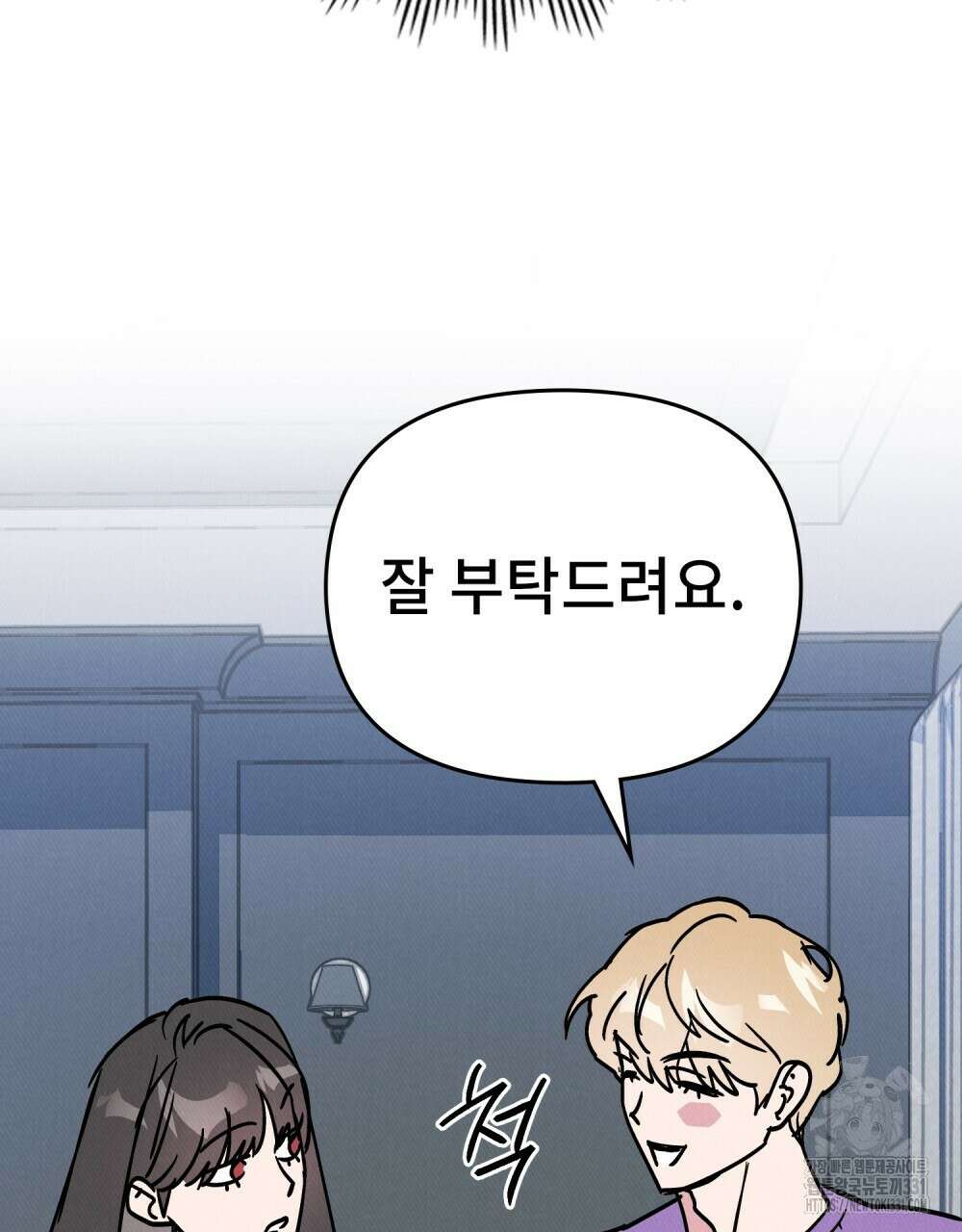 키스 대신 7초 22화 8