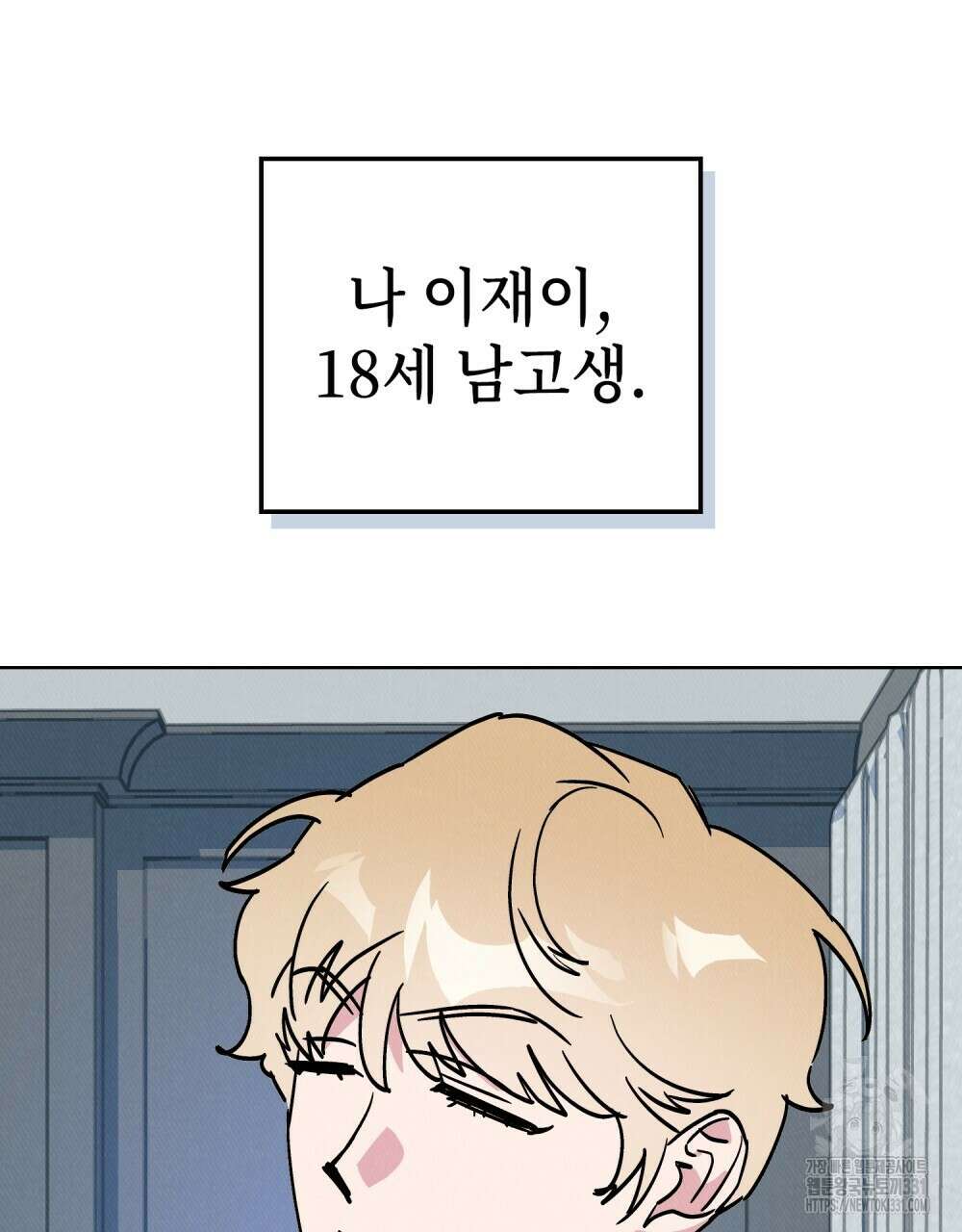 키스 대신 7초 22화 13