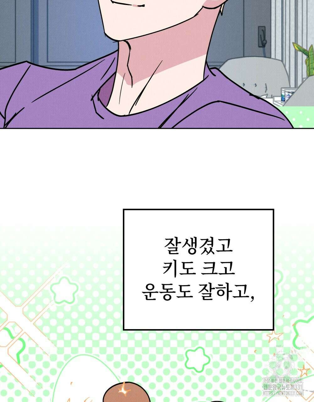 키스 대신 7초 22화 14