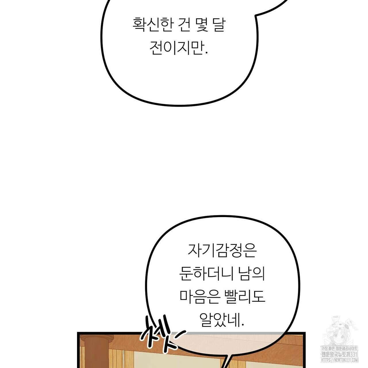 무향의 궤적 외전4화 3
