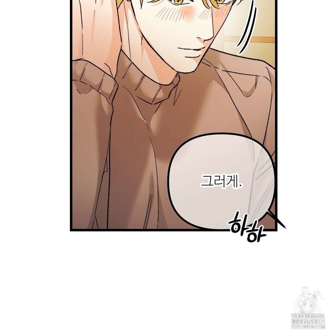 무향의 궤적 외전4화 5