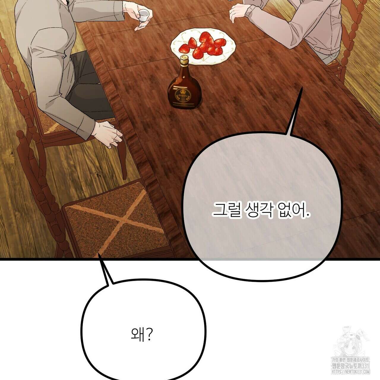 무향의 궤적 외전4화 7