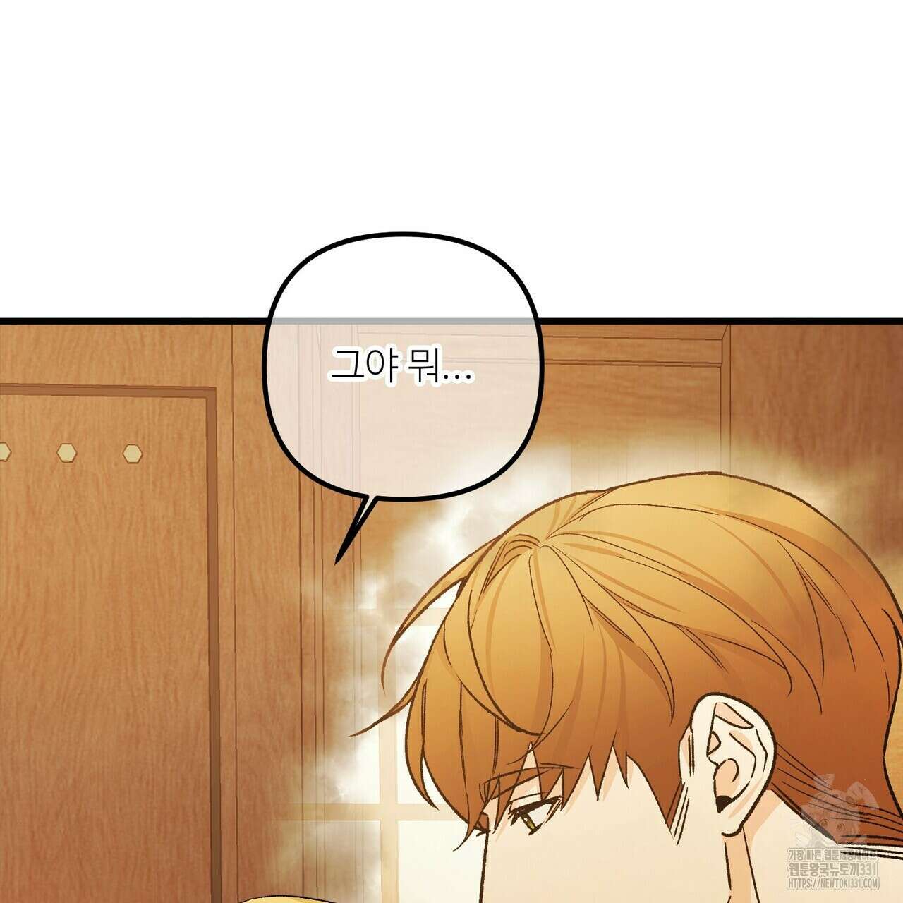 무향의 궤적 외전4화 9