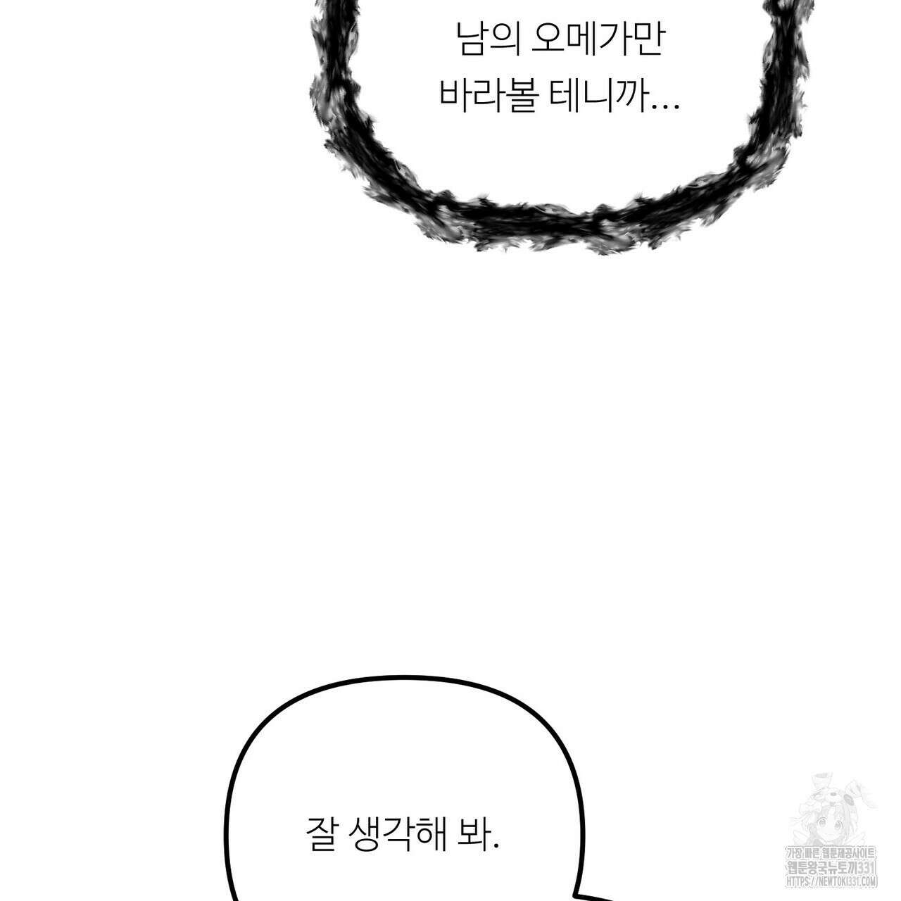 무향의 궤적 외전4화 11