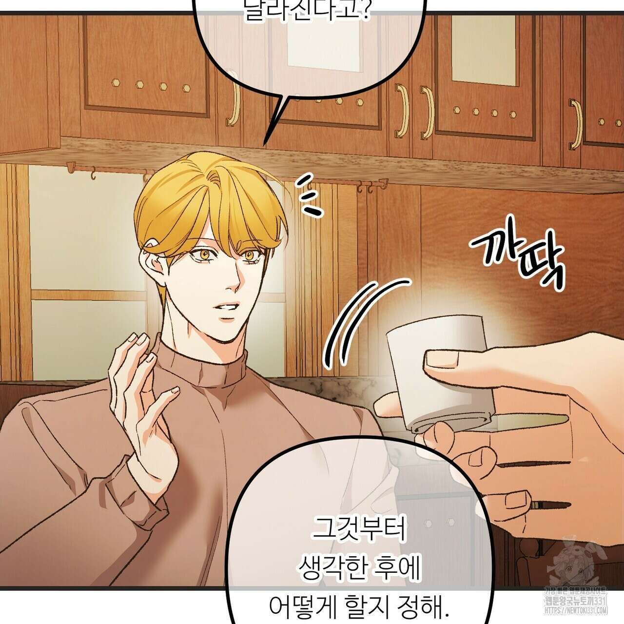 무향의 궤적 외전4화 15