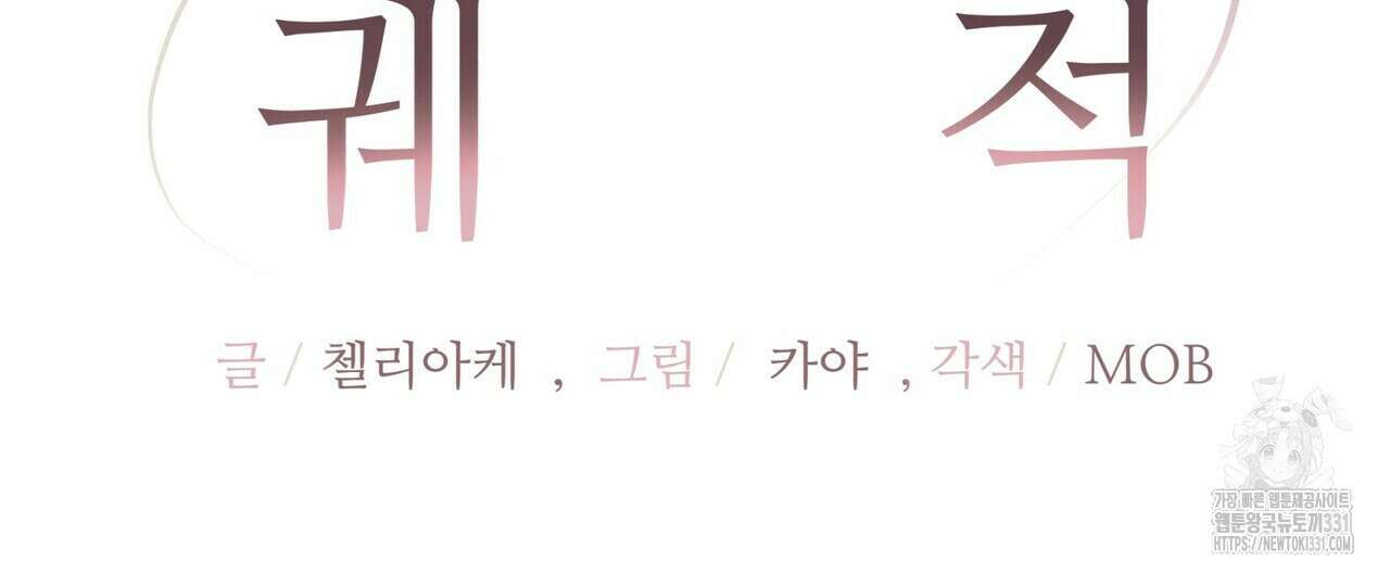 무향의 궤적 외전4화 20