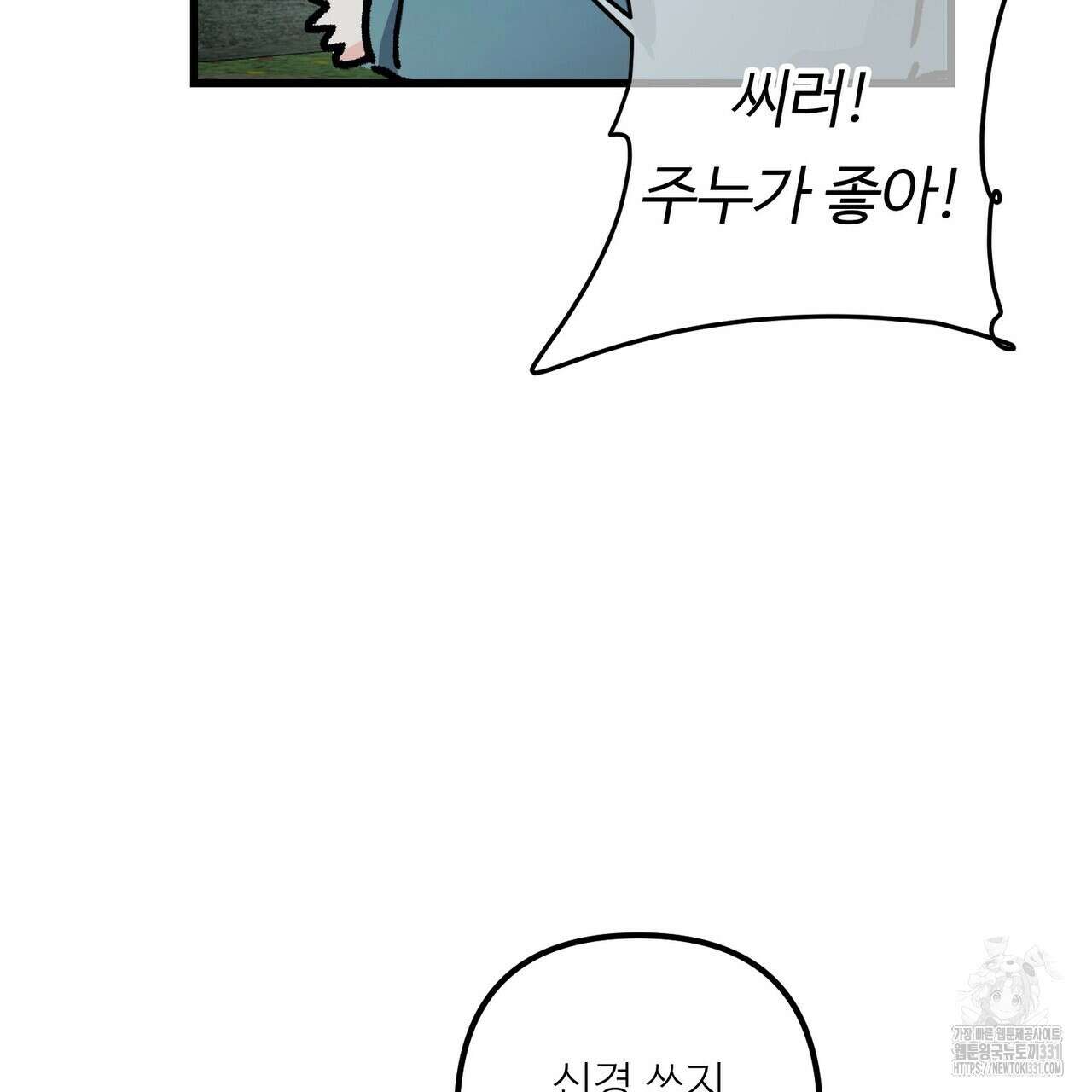 무향의 궤적 외전4화 31
