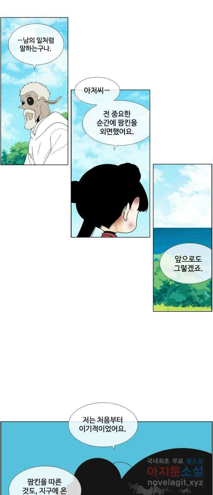 에이머 시즌4- 89화 왼팔 35