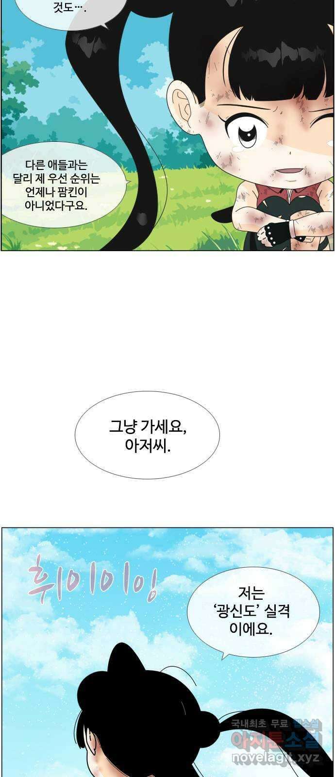 에이머 시즌4- 89화 왼팔 36