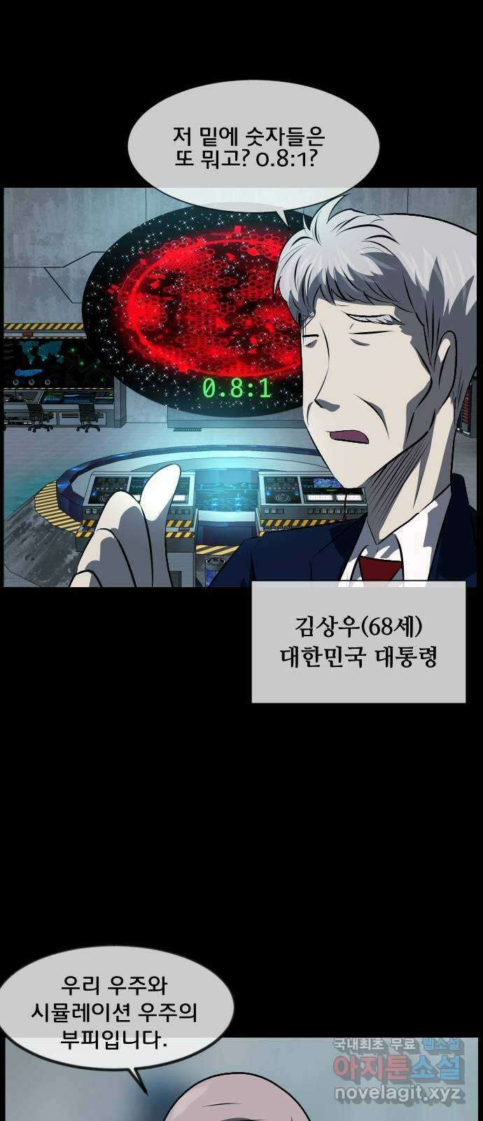 원주민 공포만화 347화 멸망을 피하는 방법 (上) 5