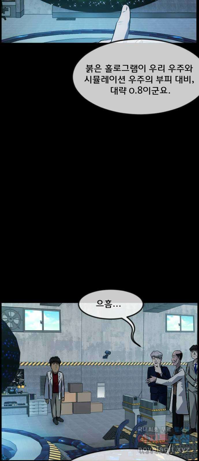 원주민 공포만화 347화 멸망을 피하는 방법 (上) 7