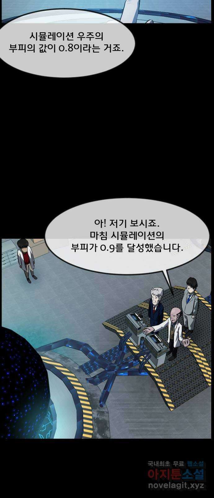 원주민 공포만화 347화 멸망을 피하는 방법 (上) 9