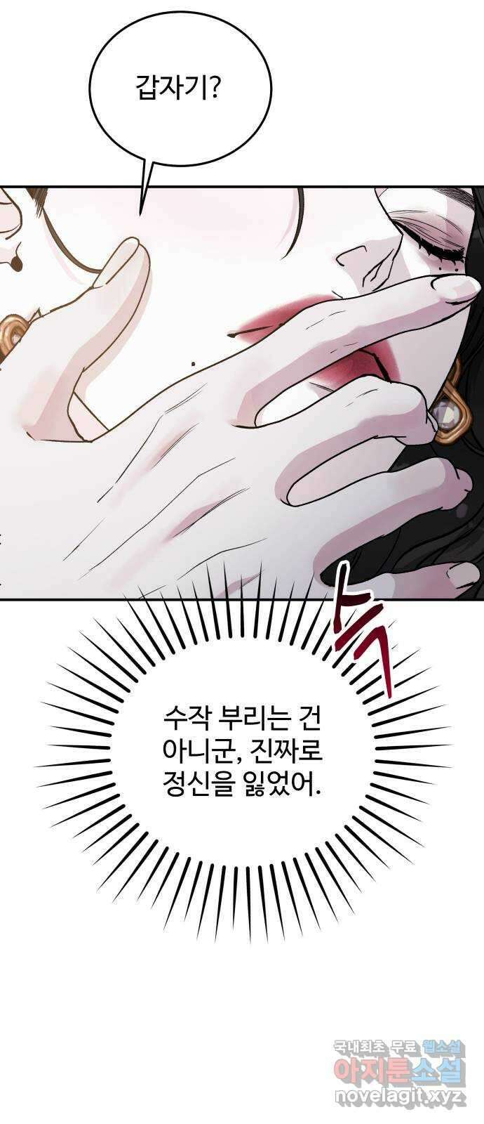 포 더 퀸덤 41화 여왕의 시험 (5) 6