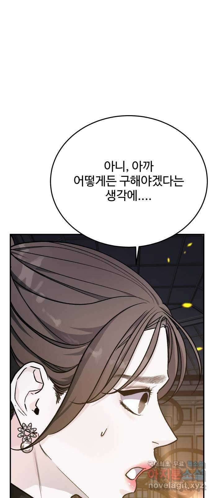 포 더 퀸덤 41화 여왕의 시험 (5) 8