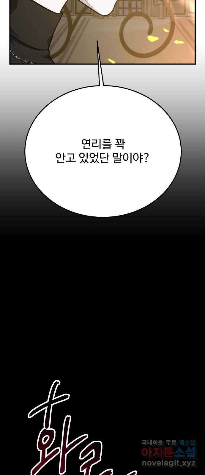 포 더 퀸덤 41화 여왕의 시험 (5) 9