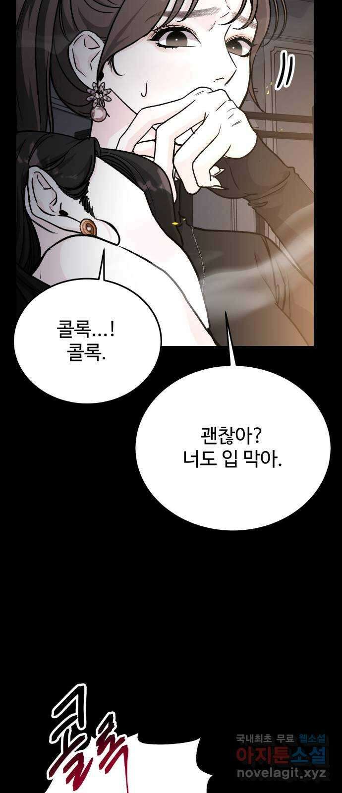 포 더 퀸덤 41화 여왕의 시험 (5) 14