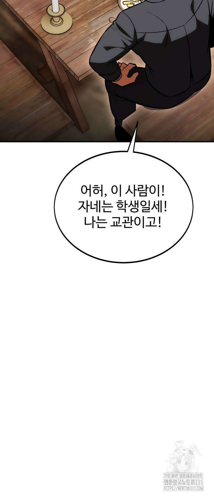 아카데미 플레이어를 죽였다 27화 7