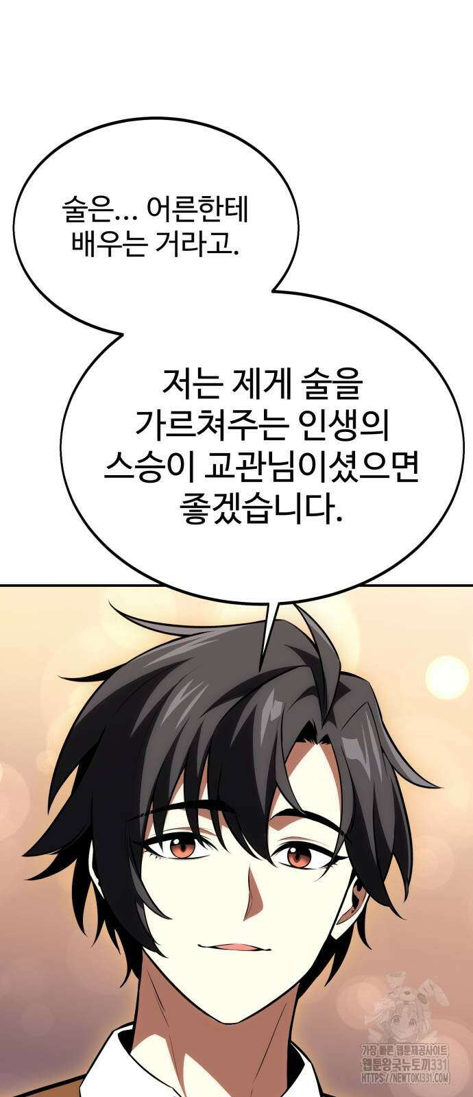 아카데미 플레이어를 죽였다 27화 13