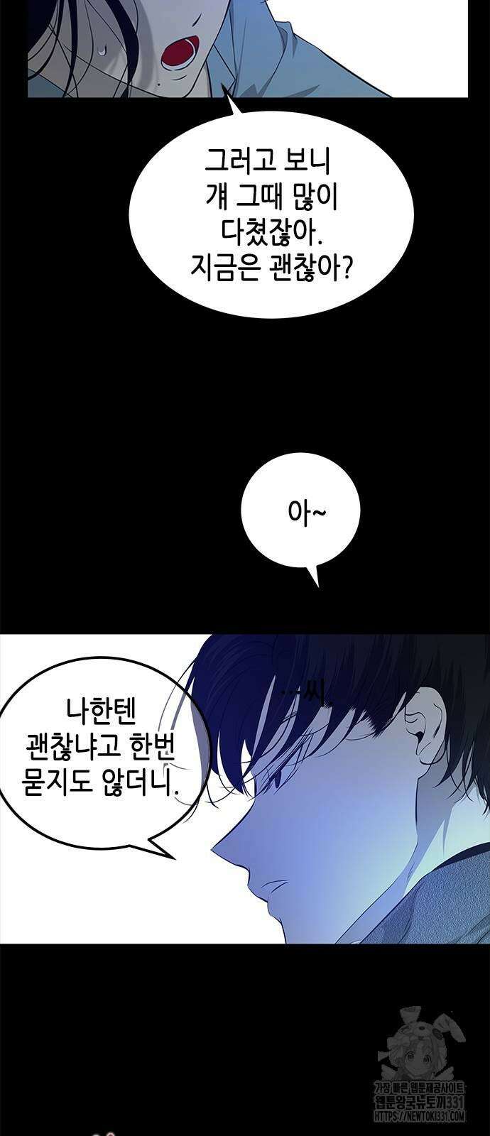 올가미(네이버) 196화 4