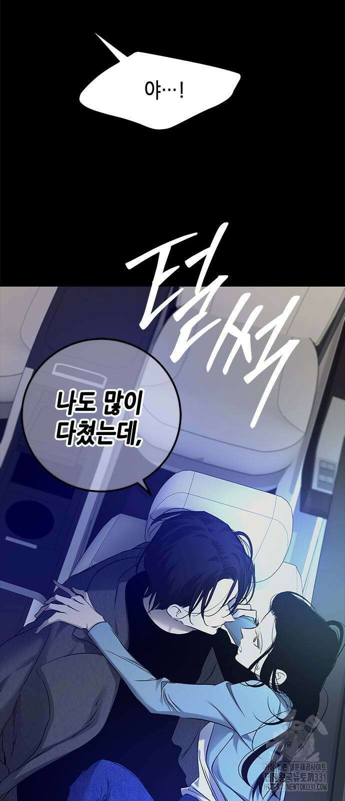 올가미(네이버) 196화 6