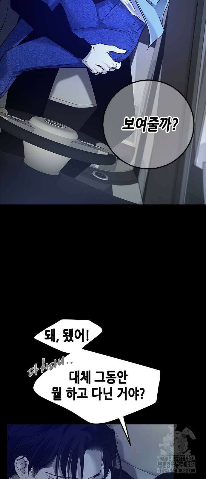 올가미(네이버) 196화 7
