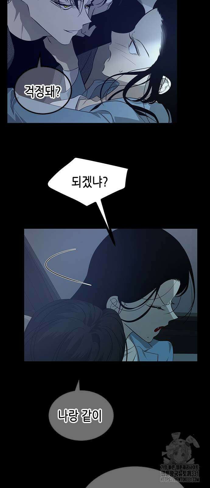 올가미(네이버) 196화 8