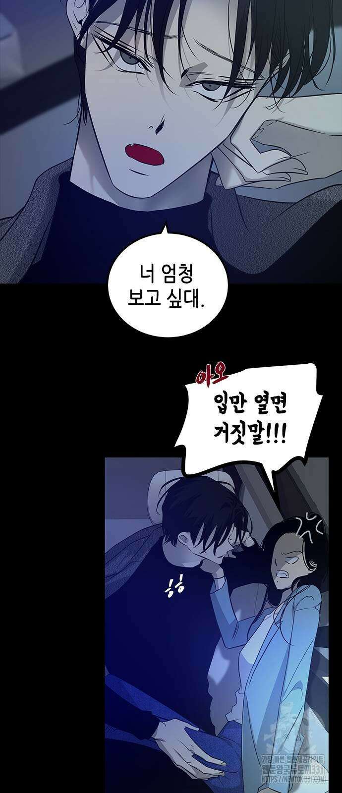 올가미(네이버) 196화 10