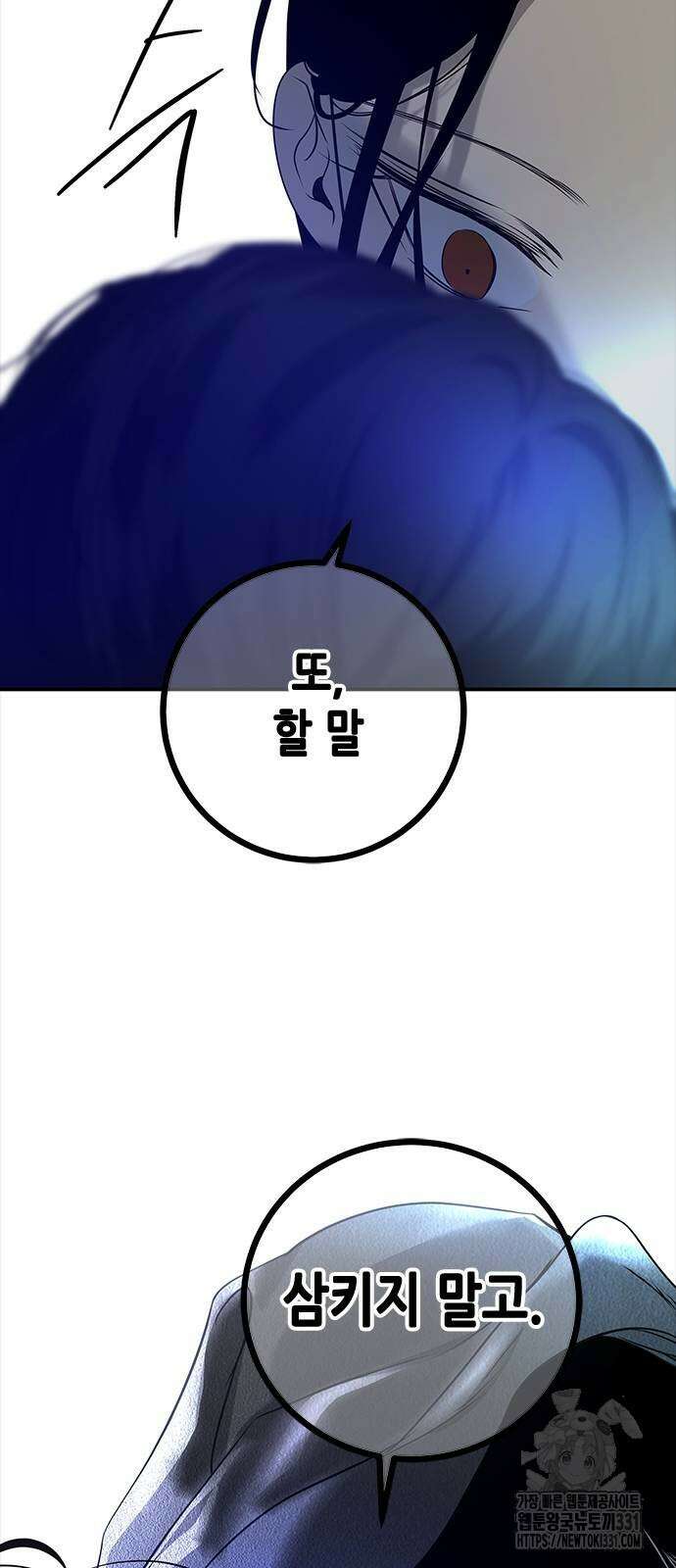 올가미(네이버) 196화 13
